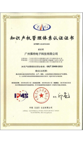 國家知識產(chǎn)權管理體系認證證書