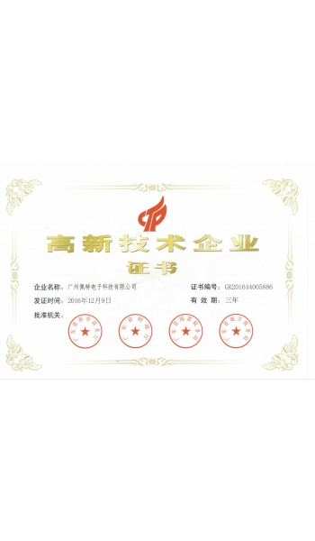 高新技術企業(yè)證書
