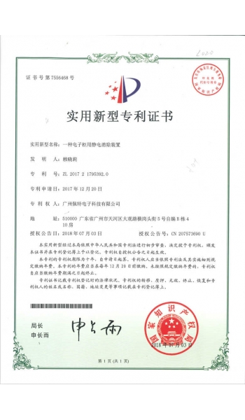 一種電子柜用靜電消除裝置實(shí)用新型專(zhuān)利