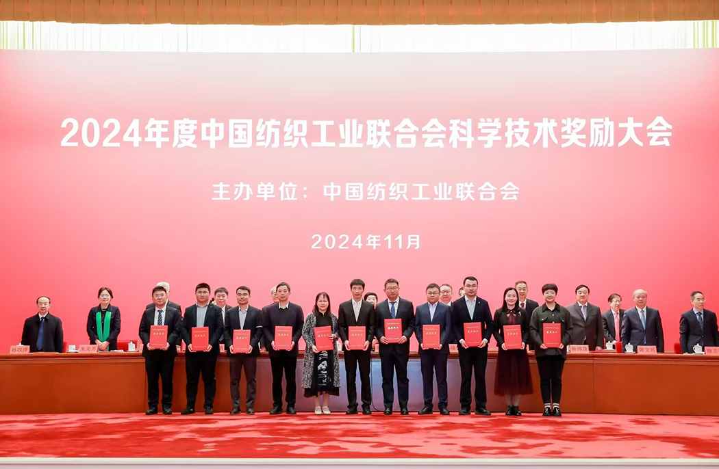 熱烈祝賀卓尚集團榮獲2024年中國紡聯(lián)科技進步獎！